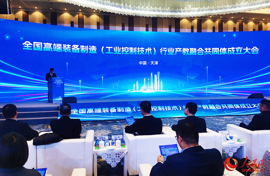 全国高端装备制造（工业控制技术）行业产教融合共同体在天津成立