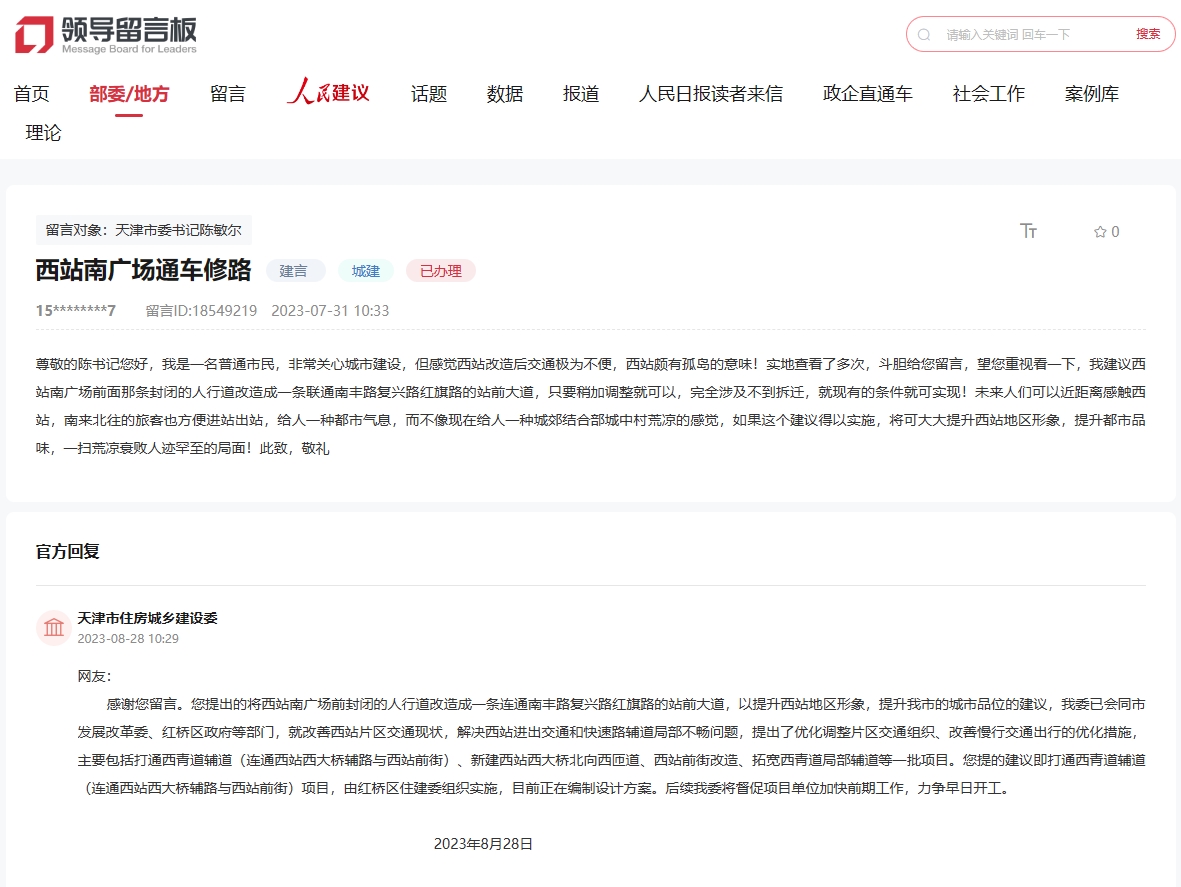 人民网“领导留言板”截图
