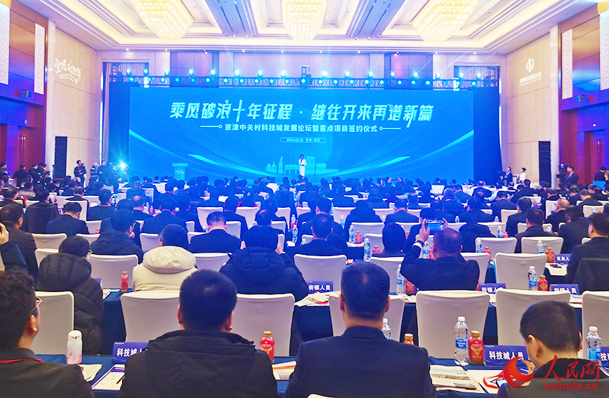 京津中關村科技城發展論壇暨重點項目簽約儀式在天津舉行。人民網記者 陶建攝