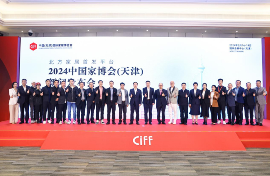 2024中国家博会（天津）新闻发布会现场。主办方供图