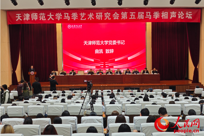第五届马季相声论坛在天津师范大学举行。人民网记者 孙一凡摄
