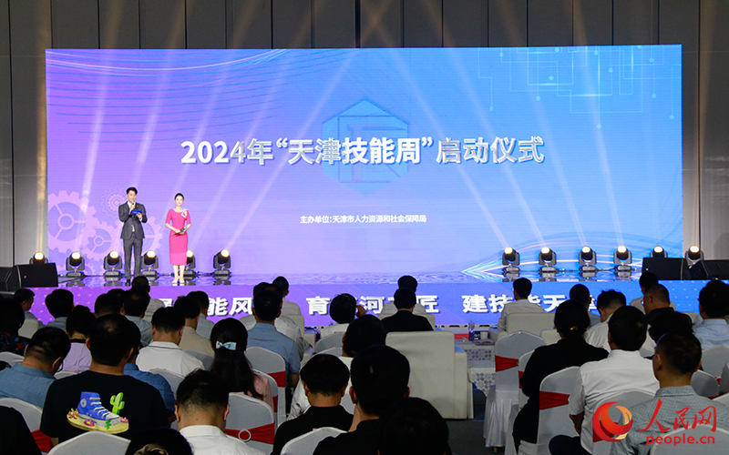 2024年“天津技能周”启动仪式在中国（天津）职业技能公共实训中心举行。人民网记者 陶建摄