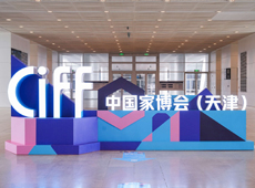 天津國際家居博覽會