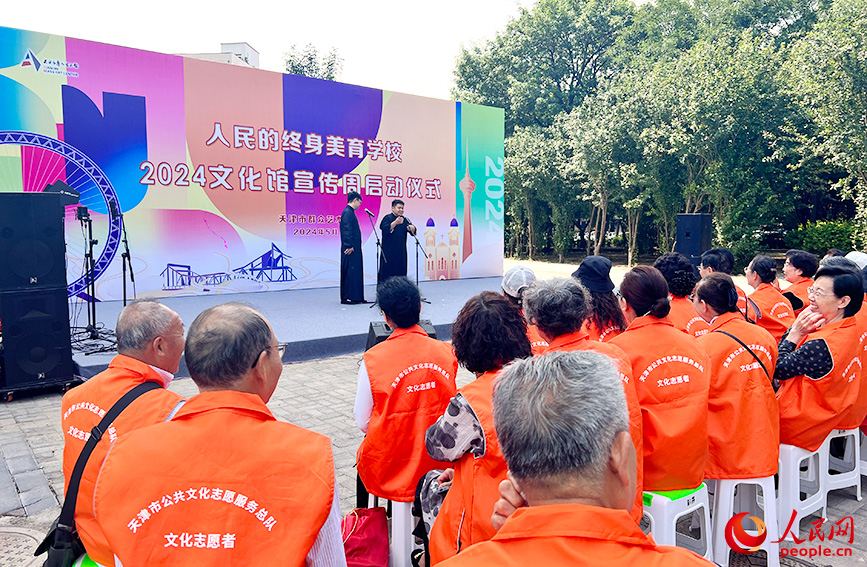 2024天津市文化館服務宣傳周啟動儀式現場開展相聲表演。人民網記者 張靜淇攝