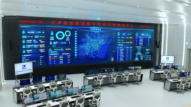 高速集团数字化运行和调度中心。天津城投集团供图