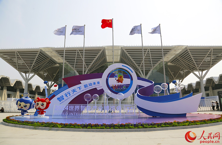 2024世界智能产业博览会在国家会展中心（天津）举办。人民网记者 崔新耀摄