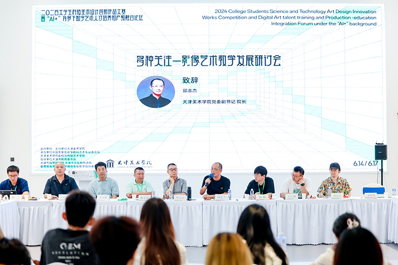 研讨会现场。天津美术学院供图