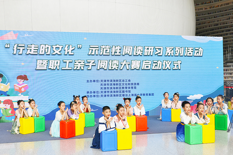 “行走的文化”滨海新区示范性阅读研习系列活动启动仪式。