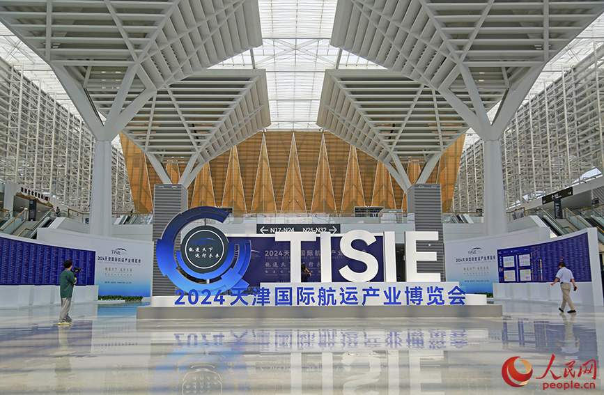 2024天津国际航运产业博览会在国家会展中心（天津）举行。人民网记者 崔新耀摄