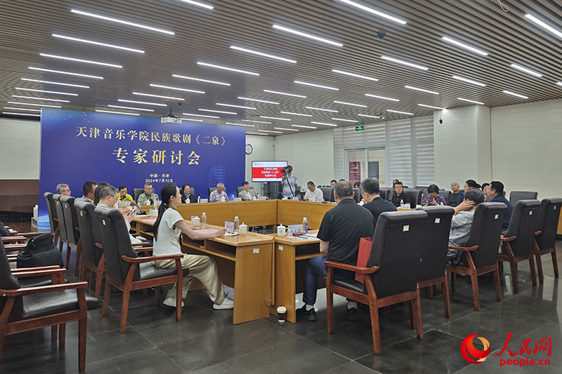 民族歌剧《二泉》专家研讨会在津召开。人民网记者 孙一凡摄