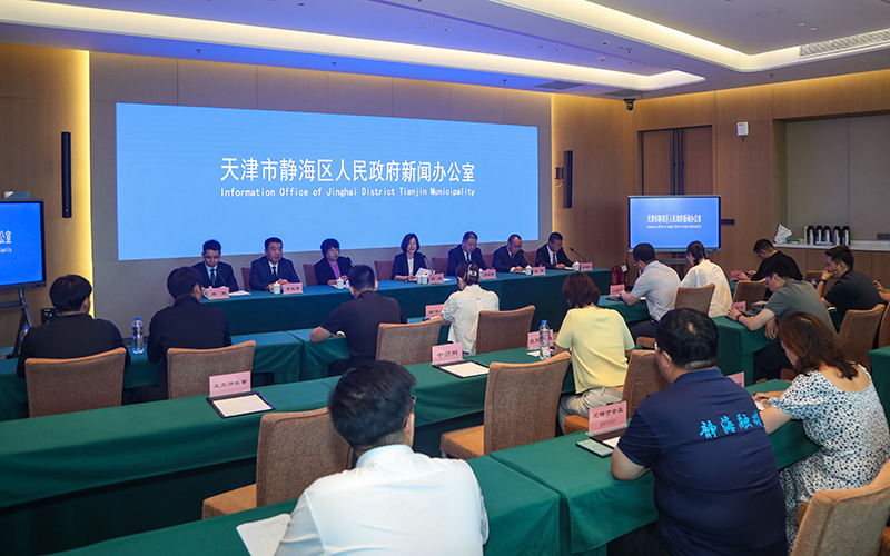 新闻发布会现场。天津市静海区委宣传部供图