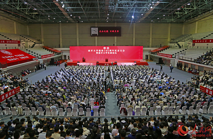 南開大學建校105周年紀念大會現場。人民網記者 崔新耀攝