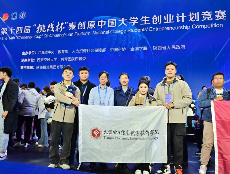 荣获主体赛金奖的《钢钢好》项目团队在领奖现场合影。天津电子信息职业技术学院供图