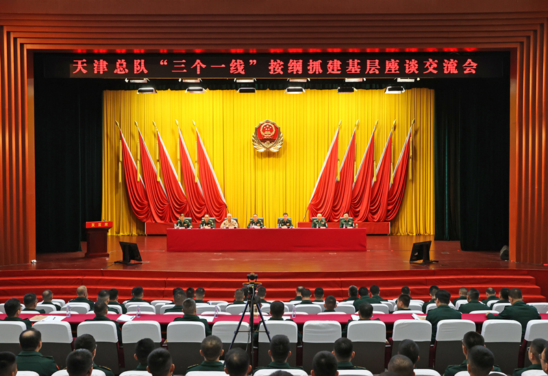 武警天津总队组织召开“三个一线”按纲抓建基层座谈交流会。周旭升摄