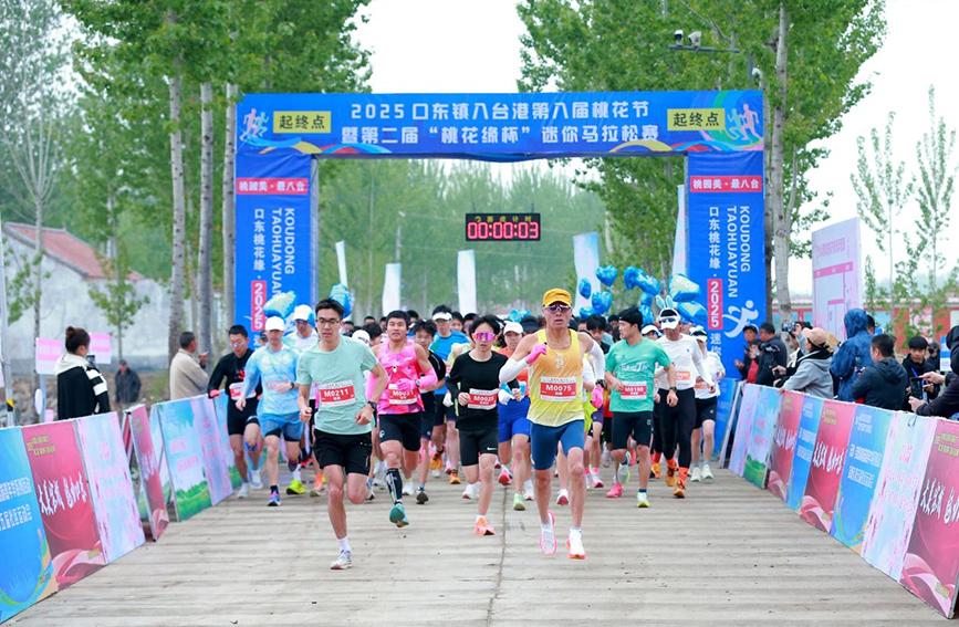 圖為寶坻第二屆“口東桃花緣杯”迷你馬拉鬆賽開跑現場。寶坻區委宣傳部供圖