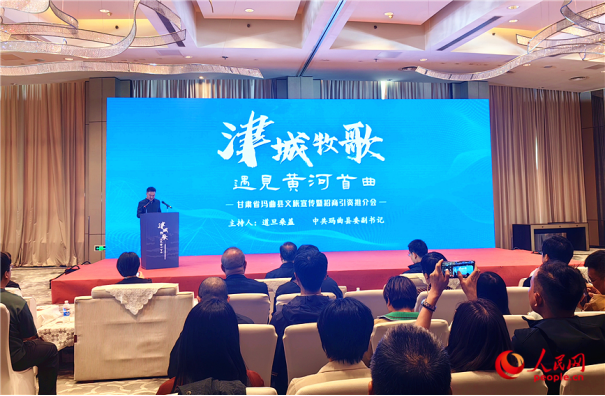 甘肅省瑪曲縣文旅宣傳暨招商引資推介會舉行。人民網記者 李丹攝