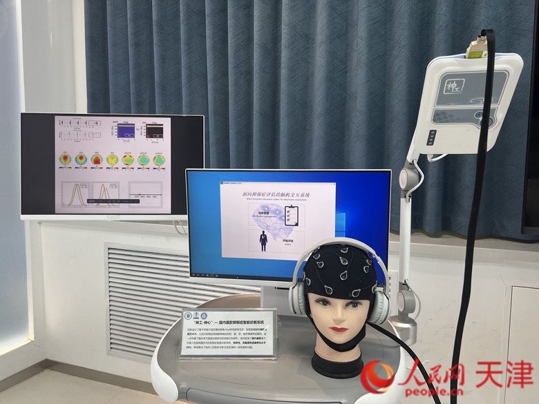 天津大學腦機海河實驗室研發的國內首款抑郁症智能診斷系統“神工-神心”。人民網記者 孫翼飛攝