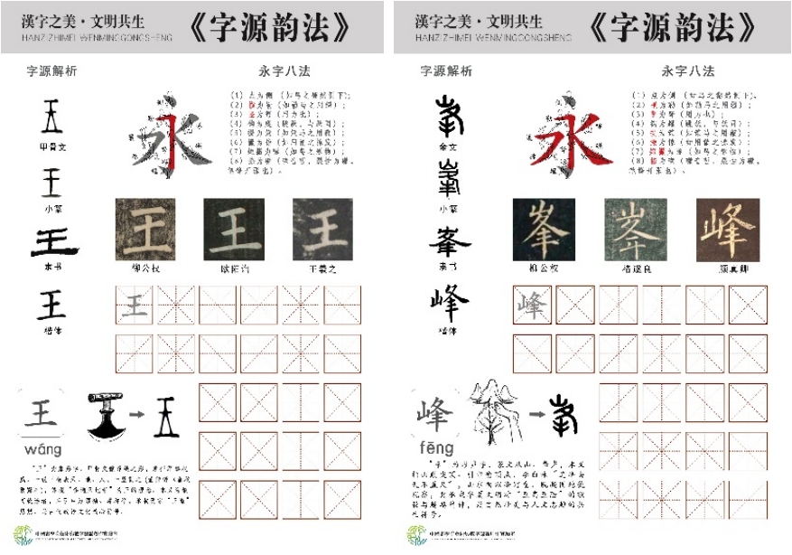 《字源韵法》部分创新字帖。天津美术学院供图