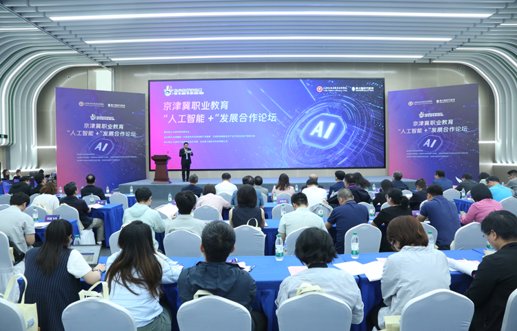 圖為京津冀職業教育“人工智能+”發展合作論壇現場。天津電子信息職業技術學院供圖