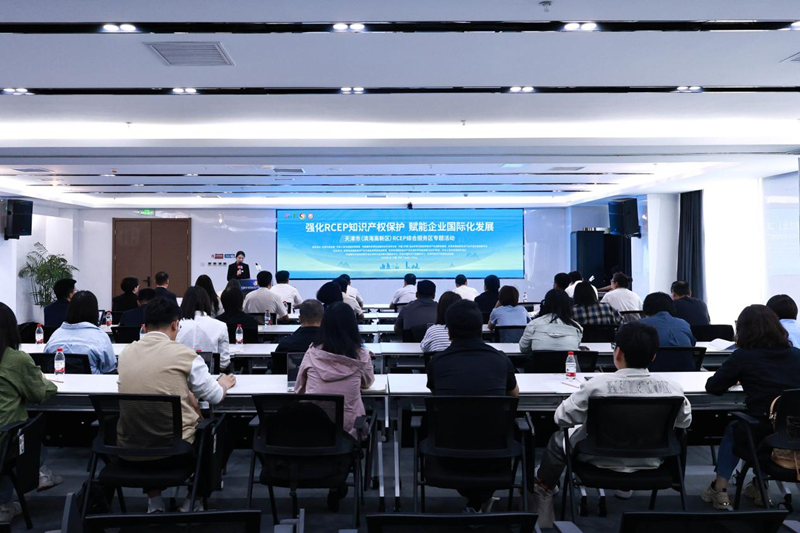 “強化RCEP知識產權保護，賦能企業國際化發展”專題活動舉辦。科創中國知識產權服務中心供圖