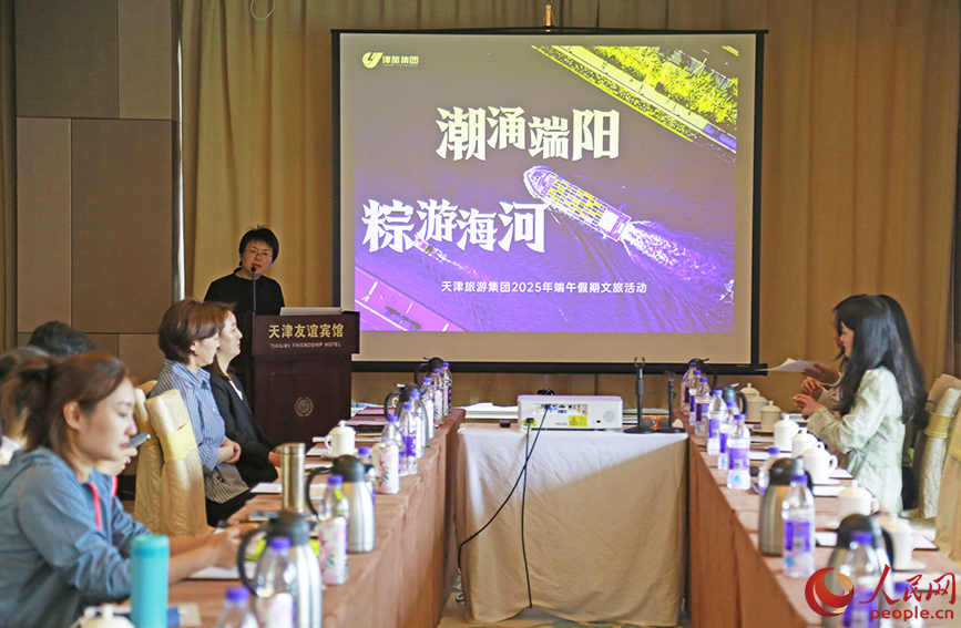 “潮涌端陽 粽游海河”新聞發布會現場。人民網記者 崔新耀攝