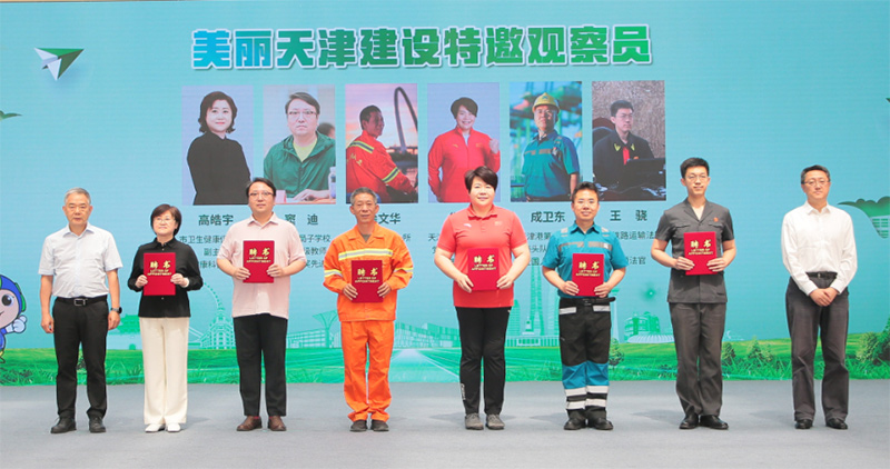 “美丽天津建设特邀观察员”获得聘书。天津市生态环境局供图