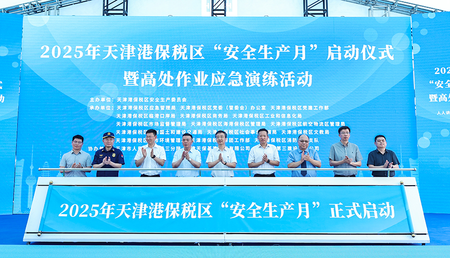 活动现场。天津港保税区应急局供图