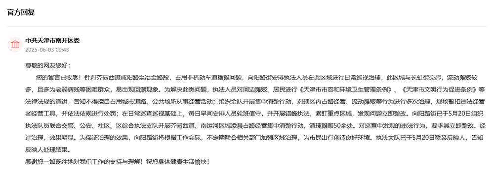 官方回复截图。