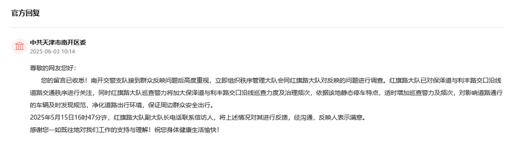 官方回复截图。