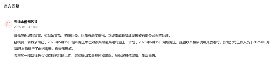官方回复截图。