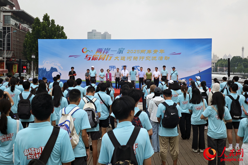“两岸一家 与你同行”2025两岸青年大运河骑行交流活动启动。人民网记者 孙一凡摄