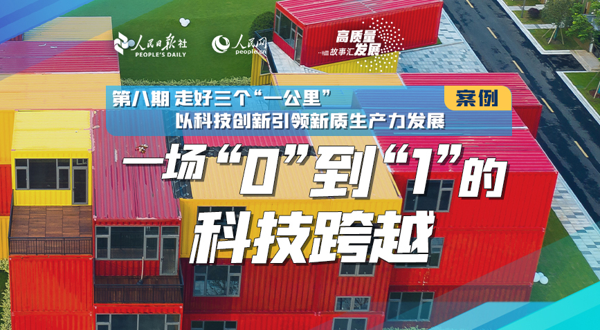 高質量發展故事匯
