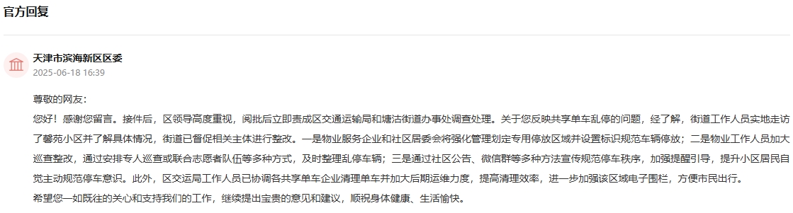 官方回复截图。