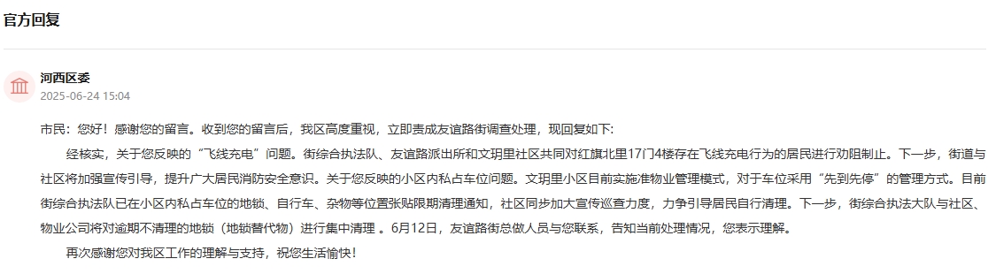 官方回复截图。