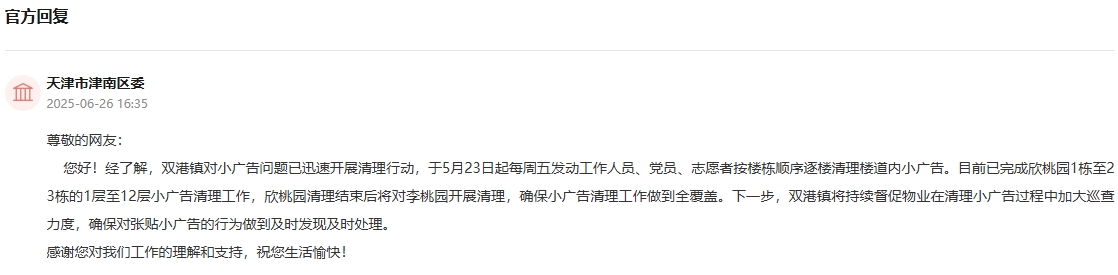 官方回复截图。