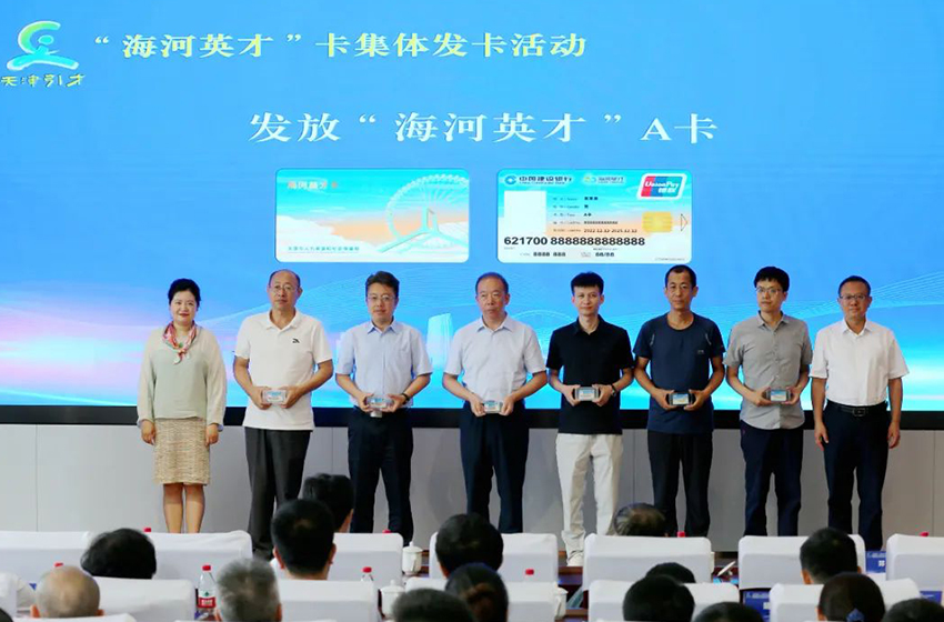 相关部门为高层次人才代表发放了“海河英才”卡。天津市人社局供图