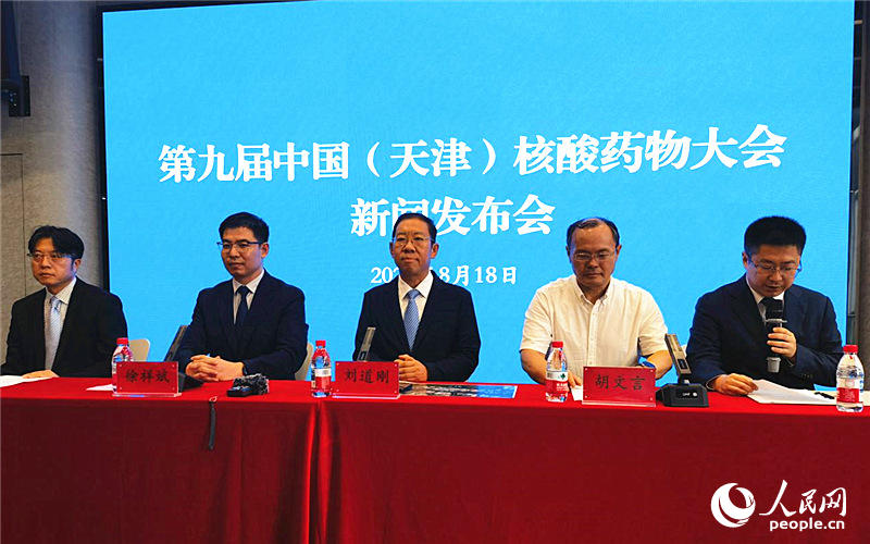 第九屆中國（天津）核酸藥物大會新聞發布會現場。人民網 潘旭海攝
