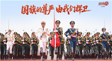 經緯線·國旗的尊嚴 由我們捍衛