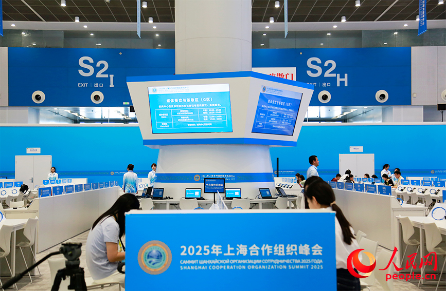 2025年上海合作組織峰會新聞中心。人民網記者 崔新耀攝
