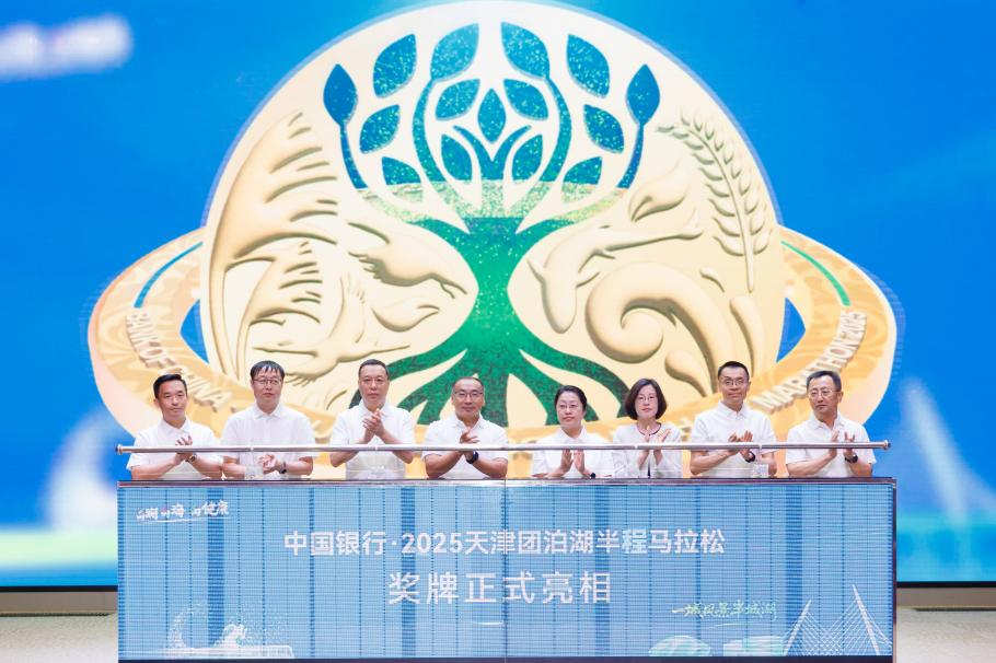 9月4日上午，天津市静海区举办中国银行·2025天津团泊湖半程马拉松第二次新闻发布会。主办方供图