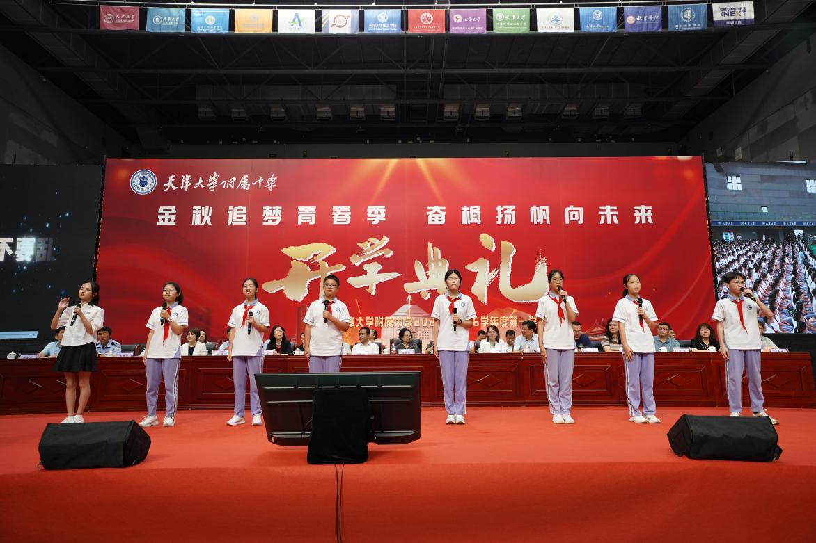 天津大學附屬中學舉行2025–2026學年度第一學期開學典禮。天津大學附屬中學供圖