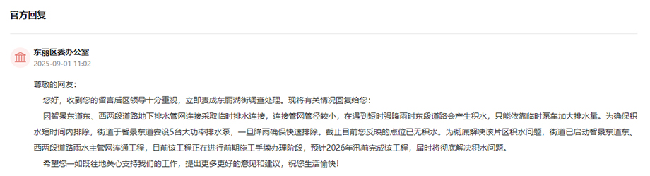 官方回复截图。