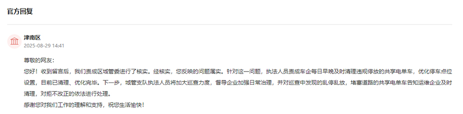 官方回復截圖。