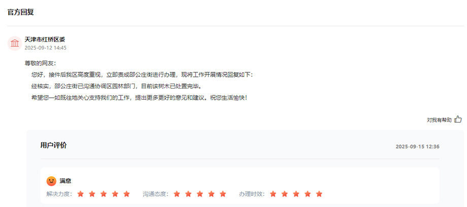 官方回復截圖。