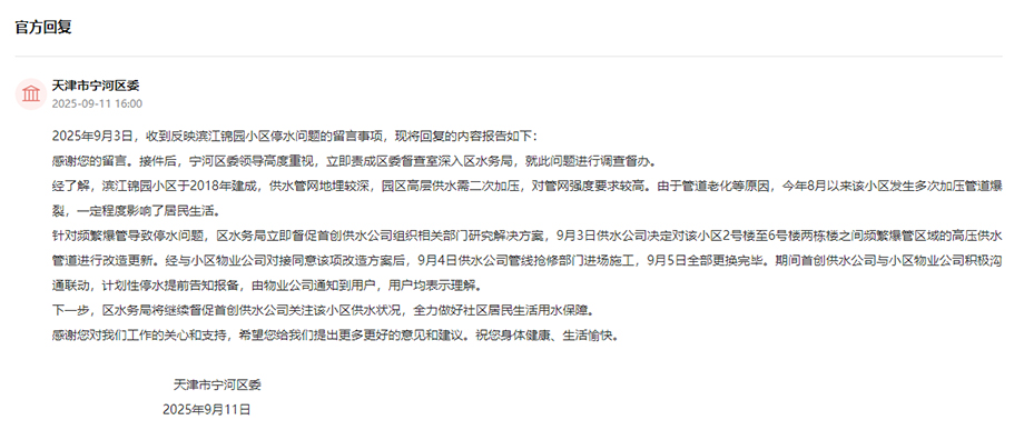 官方回復截圖。