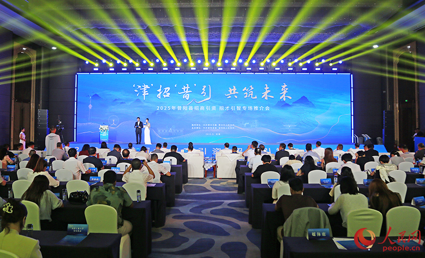 “‘津’招‘昔’引 共筑未来”推介会现场。人民网记者 崔新耀摄