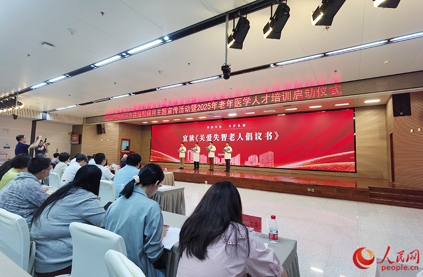 2025年世界阿尔茨海默病月主题宣传活动现场。人民网记者 陶建摄