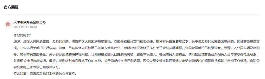 官方回复截图。