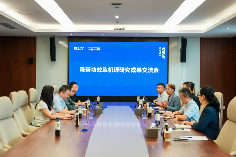 近日，“降茶功效及机理研究成果交流会”在天津举办。天士力供图