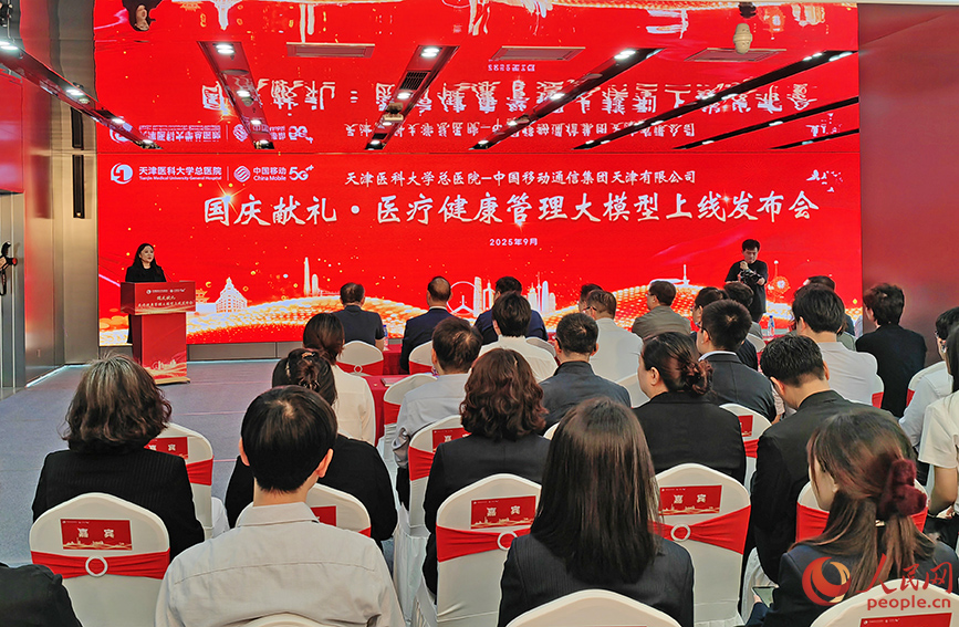医疗健康管理大模型上线发布会。人民网记者 崔新耀摄